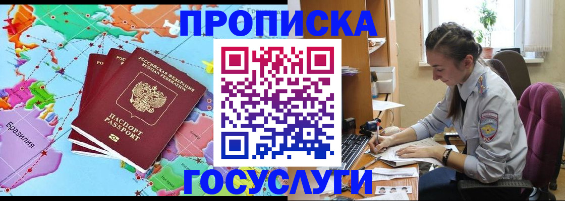 временная регистрация для школы в Светлом