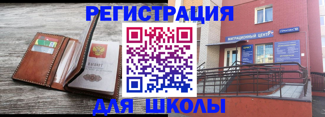 прописка ребенка в Светлом