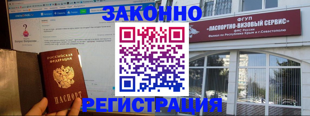 временная регистрация для всех в Светлом