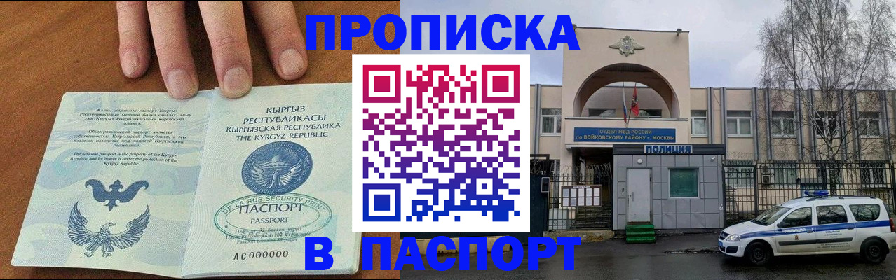 временная прописка в Светлом